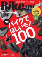 BikeJIN（バイクジン） 2022年2月号 (発売日2021年12月27日) 表紙