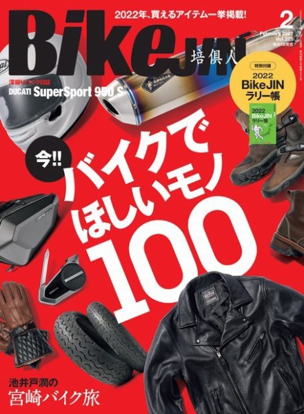 BikeJIN（バイクジン） 2022年2月号 (発売日2021年12月27日) 表紙