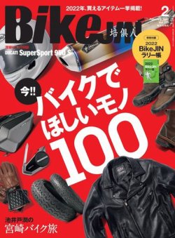 BikeJIN（バイクジン） 2022年2月号 (発売日2021年12月27日) 表紙