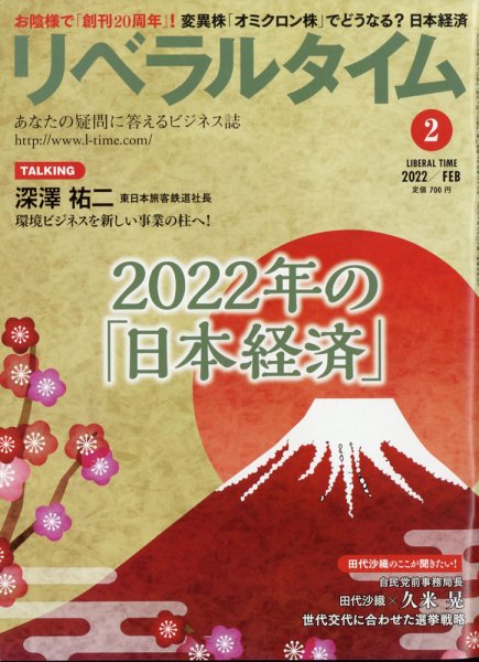 月刊リベラルタイム LT2022年2月号 (発売日2022年01月07日) 表紙