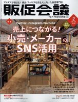 【中古】トッププロモーションズ販促会議 2011年 04月号[雑誌]／宣伝会議 トッププロモーションズ販促会議のバックナンバー | 雑誌/定期
