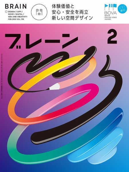 ブレーン 2022年2月号 (発売日2021年12月28日) 表紙