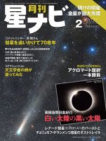 月刊星ナビ 2022年2月号 表紙