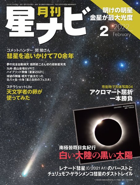 月刊星ナビ 2022年2月号 (発売日2022年01月05日) 表紙