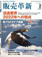 販売革新 22年2月号 表紙