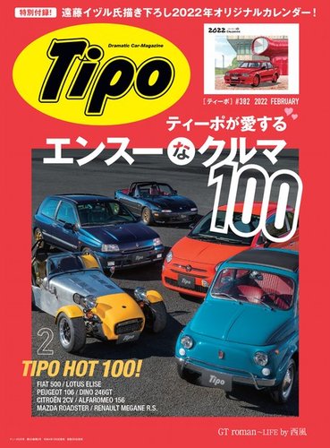 Tipo（ティーポ） 2022年2月号 (発売日2022年01月06日) | 雑誌