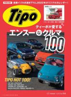 Tipo（ティーポ） 2022年2月号 (発売日2022年01月06日) | 雑誌/電子