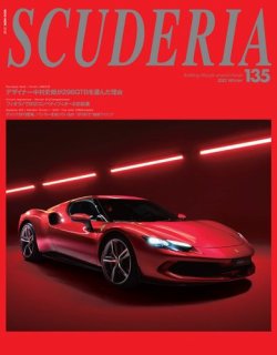 SCUDERIA（スクーデリア） No.135 (発売日2021年12月28日) 表紙