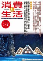 消費と生活 363 表紙