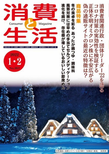 消費と生活 363 (発売日2021年12月28日) 表紙