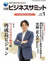 月刊次世代経営者 2022年1月号 表紙