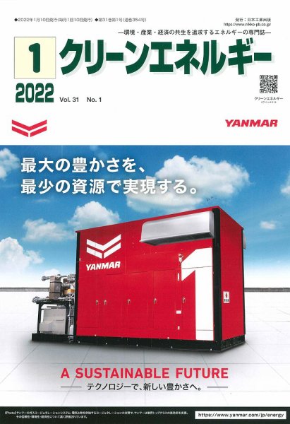 クリーンエネルギー 2022年1月号 (発売日2022年01月05日) 表紙