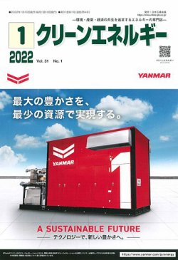 クリーンエネルギー 2022年1月号 (発売日2022年01月05日) 表紙