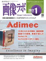 画像ラボ 2022年1月号 表紙