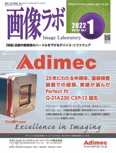 画像ラボ 2022年1月号 (発売日2022年01月05日) 表紙