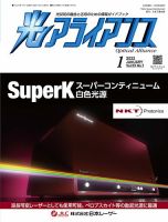 光アライアンス 2022年1月号 (発売日2022年01月01日) 表紙