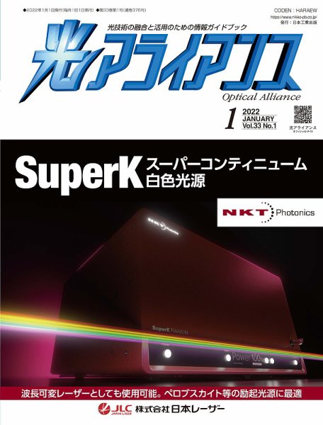 光アライアンス 2022年1月号 (発売日2022年01月01日) 表紙
