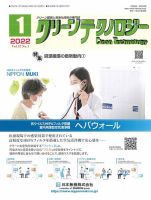 クリーンテクノロジー 2022年1月号 表紙