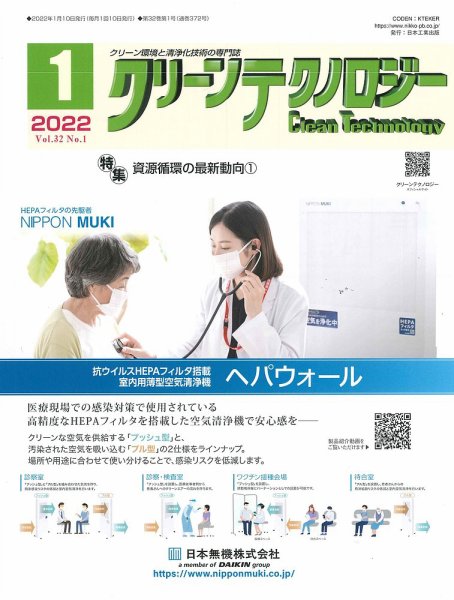 クリーンテクノロジー 2022年1月号 (発売日2022年01月05日) 表紙