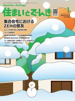住まいとでんき 2022年1月号 表紙