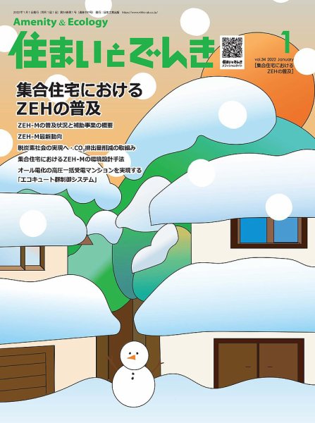 住まいとでんき 2022年1月号 (発売日2022年01月05日) 表紙