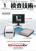 検査技術 2022年1月号 表紙