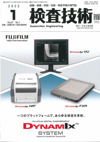検査技術 2022年1月号 (発売日2022年01月01日) 表紙