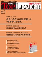 日経トップリーダー 表紙