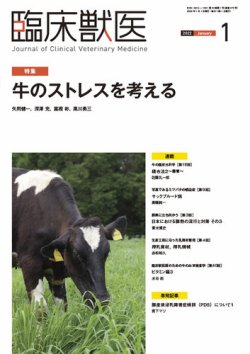 臨床獣医 2022年1月号 (発売日2022年01月01日) 表紙