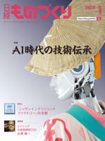 日経ものづくり 表紙