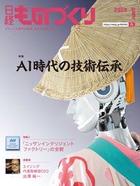 日経ものづくり 2022年01月01日発売号 表紙