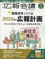 広報会議 2022年2月号 表紙
