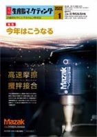 月刊生産財マーケティング 2022年1月号 表紙