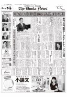 The Bunka News 表紙