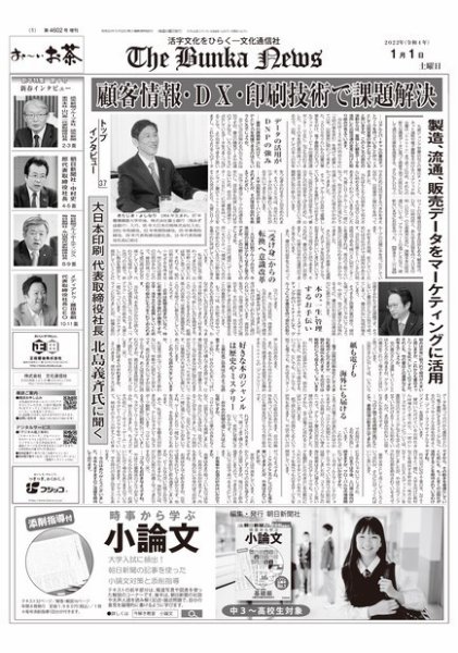 The Bunka News 2022年01月01日発売号 表紙