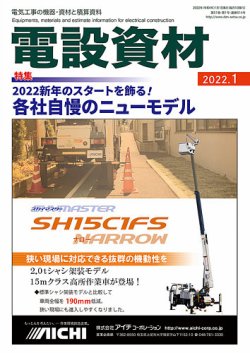 電設 資材 販売 雑誌