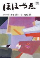 ほほづゑ 第111号 表紙