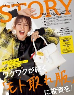 Story ストーリィ の最新号 22年2月号 発売日21年12月27日 雑誌 電子書籍 定期購読の予約はfujisan