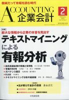 企業会計 2022年2月号 表紙