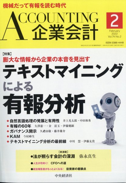 企業会計 2022年2月号 (発売日2022年01月04日) 表紙