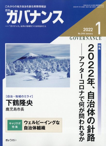 月刊　ガバナンス 2022年1月号 (発売日2021年12月27日) 表紙