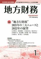 月刊 地方財務 2022年1月号 表紙