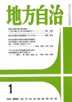月刊　地方自治 2022年1月号 表紙