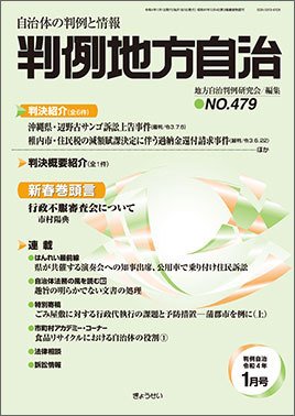 判例地方自治 479 (発売日2022年01月01日) 表紙