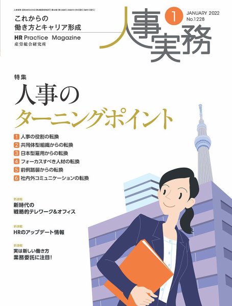 人事の地図 2022.1月号 (発売日2022年01月01日) 表紙