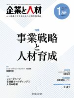 企業と人材 2022.1月号 表紙