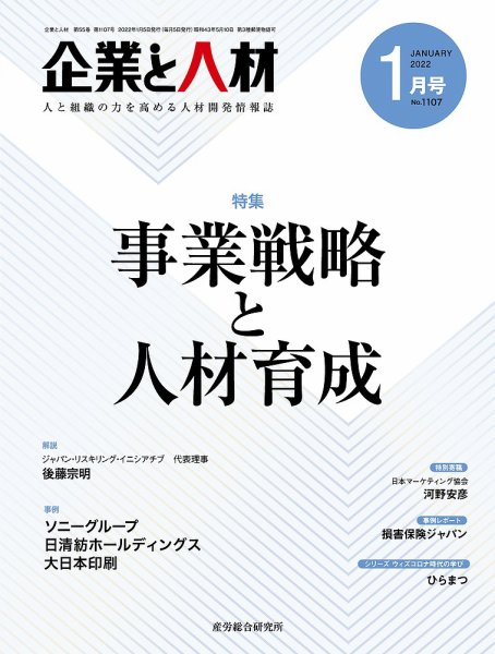 企業と人材 2022.1月号 (発売日2022年01月05日) 表紙