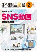 月刊　不動産流通 2022年2月号 表紙