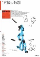 建築ジャーナル 2022年1月号 表紙