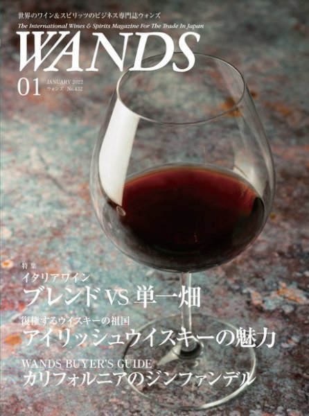 WANDS（ウォンズ） No.432 (発売日2022年01月05日) 表紙